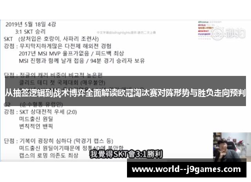 从抽签逻辑到战术博弈全面解读欧冠淘汰赛对阵形势与胜负走向预判