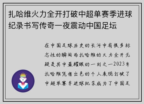 扎哈维火力全开打破中超单赛季进球纪录书写传奇一夜震动中国足坛 扎哈维火力全开打破中超单赛季进球纪录书写传奇一夜震动中国足坛