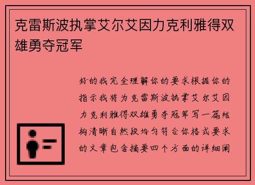 克雷斯波执掌艾尔艾因力克利雅得双雄勇夺冠军 克雷斯波执掌艾尔艾因力克利雅得双雄勇夺冠军