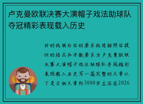 卢克曼欧联决赛大演帽子戏法助球队夺冠精彩表现载入历史 卢克曼欧联决赛大演帽子戏法助球队夺冠精彩表现载入历史