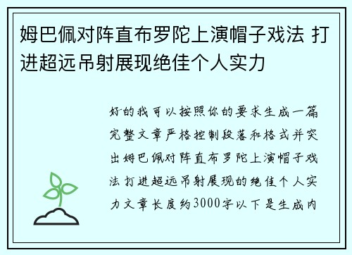 姆巴佩对阵直布罗陀上演帽子戏法 打进超远吊射展现绝佳个人实力
