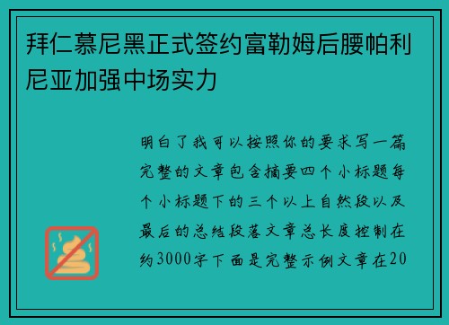 拜仁慕尼黑正式签约富勒姆后腰帕利尼亚加强中场实力 拜仁慕尼黑正式签约富勒姆后腰帕利尼亚加强中场实力
