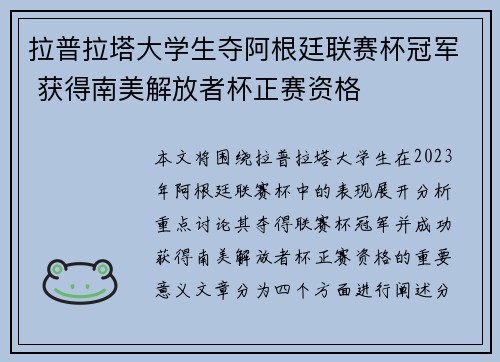 拉普拉塔大学生夺阿根廷联赛杯冠军 获得南美解放者杯正赛资格