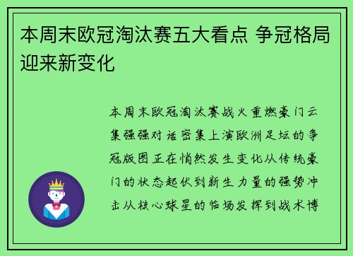 本周末欧冠淘汰赛五大看点 争冠格局迎来新变化 本周末欧冠淘汰赛五大看点 争冠格局迎来新变化