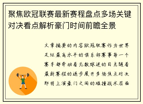 聚焦欧冠联赛最新赛程盘点多场关键对决看点解析豪门时间前瞻全景 聚焦欧冠联赛最新赛程盘点多场关键对决看点解析豪门时间前瞻全景