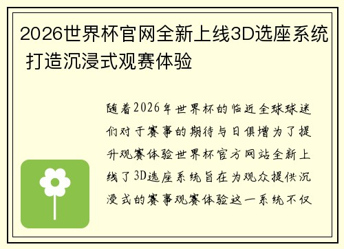2026世界杯官网全新上线3D选座系统 打造沉浸式观赛体验