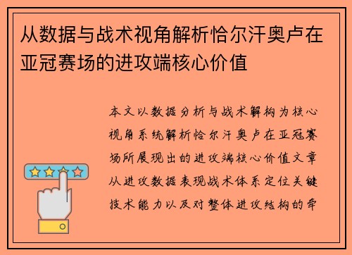 从数据与战术视角解析恰尔汗奥卢在亚冠赛场的进攻端核心价值 从数据与战术视角解析恰尔汗奥卢在亚冠赛场的进攻端核心价值